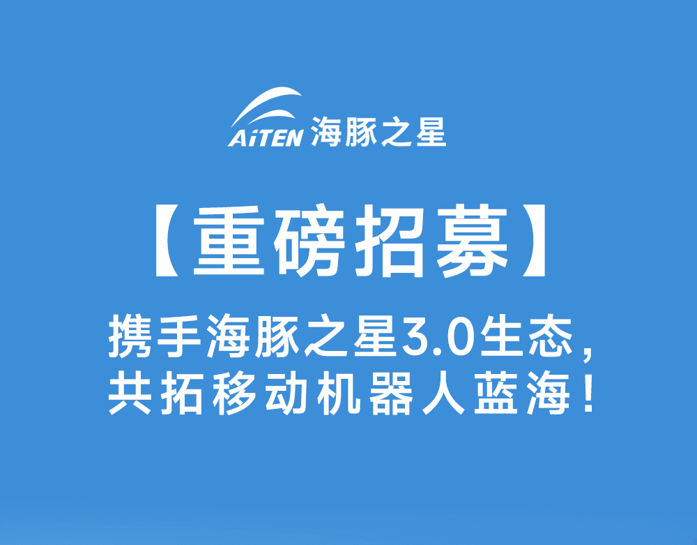 智启新生态·共赢新未来——xingkong.com机器人渠道合作模式3.0版